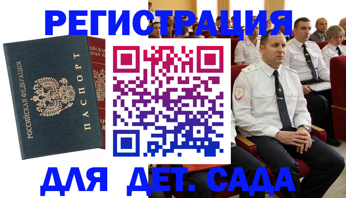 прописка гарантия в Дудинке